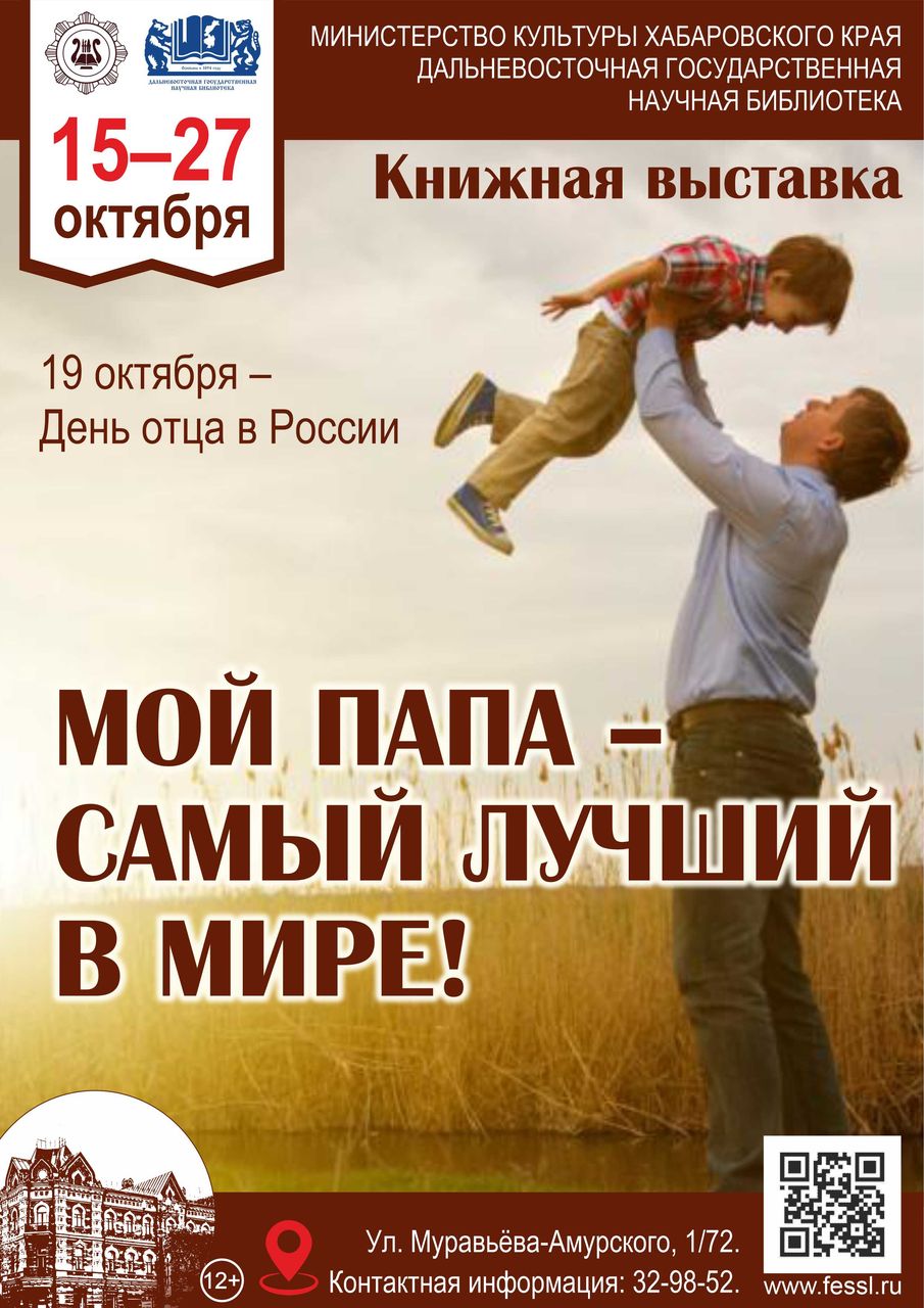 Книжная выставка «Мой папа – самый лучший в мире!»